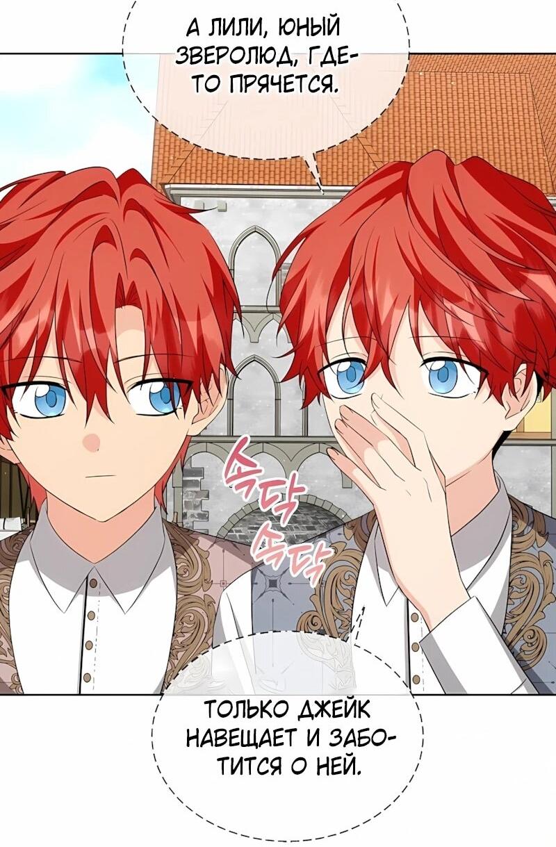 Манга Я незаконно открыла ветеринарную клинику в другом мире - Глава 20 Страница 60