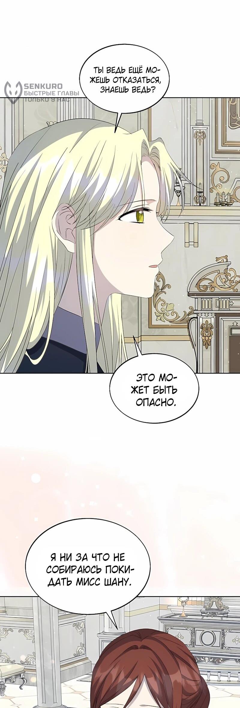 Манга Я незаконно открыла ветеринарную клинику в другом мире - Глава 20 Страница 5