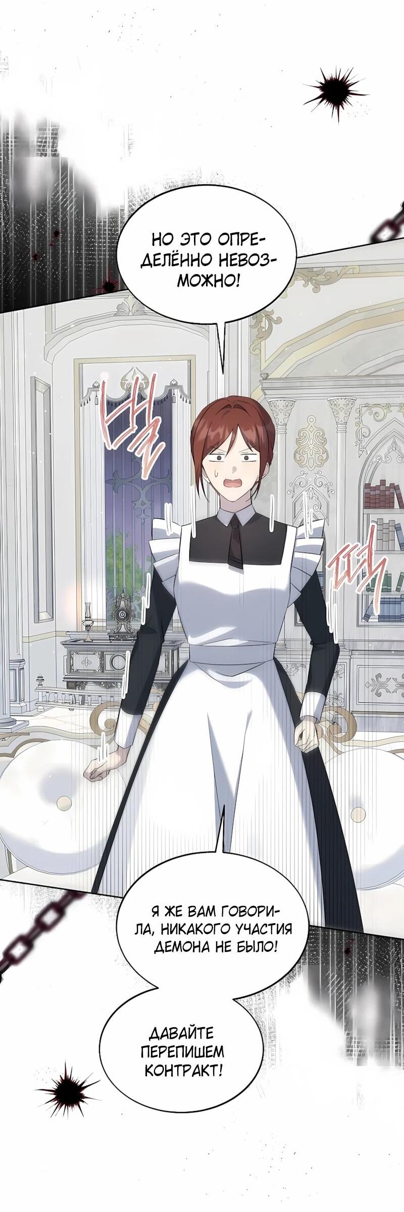 Манга Я незаконно открыла ветеринарную клинику в другом мире - Глава 20 Страница 2