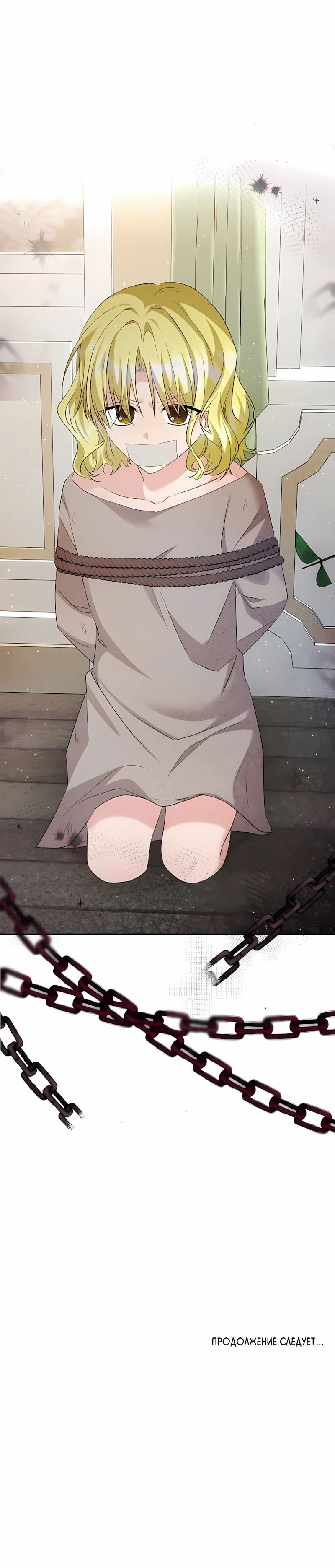 Манга Я незаконно открыла ветеринарную клинику в другом мире - Глава 20 Страница 69