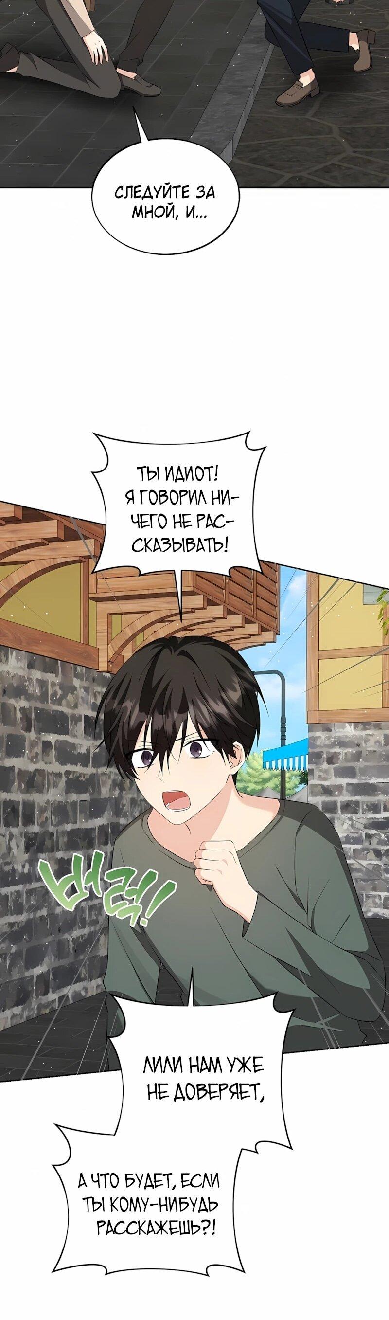 Манга Я незаконно открыла ветеринарную клинику в другом мире - Глава 20 Страница 54