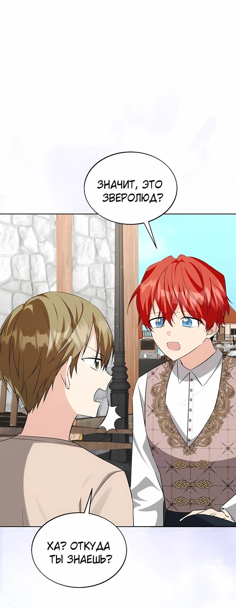 Манга Я незаконно открыла ветеринарную клинику в другом мире - Глава 20 Страница 50
