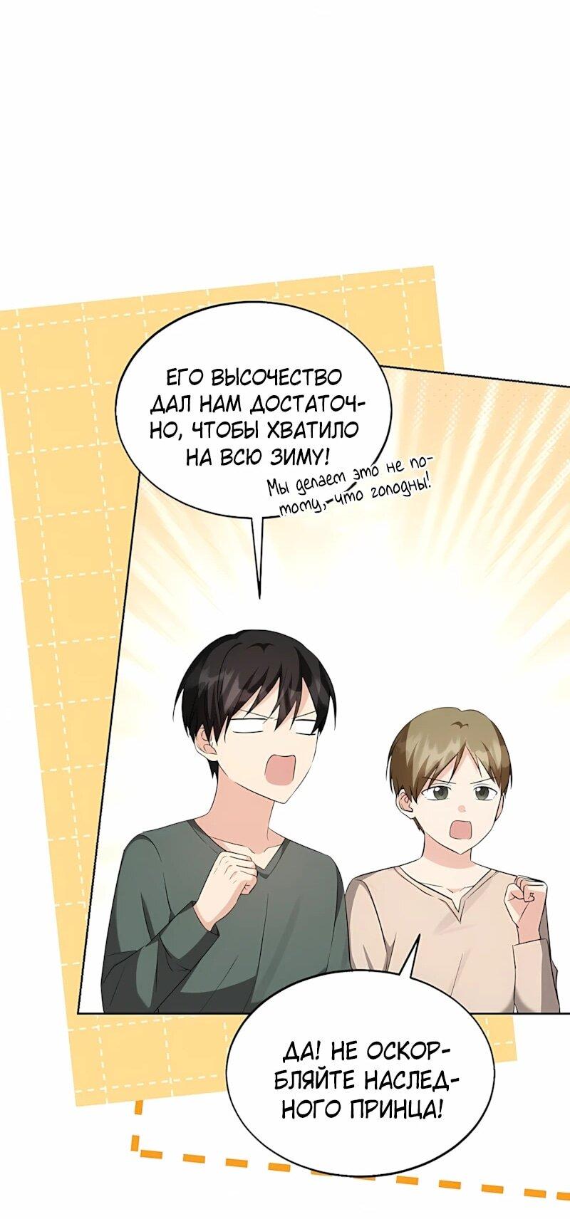 Манга Я незаконно открыла ветеринарную клинику в другом мире - Глава 20 Страница 44