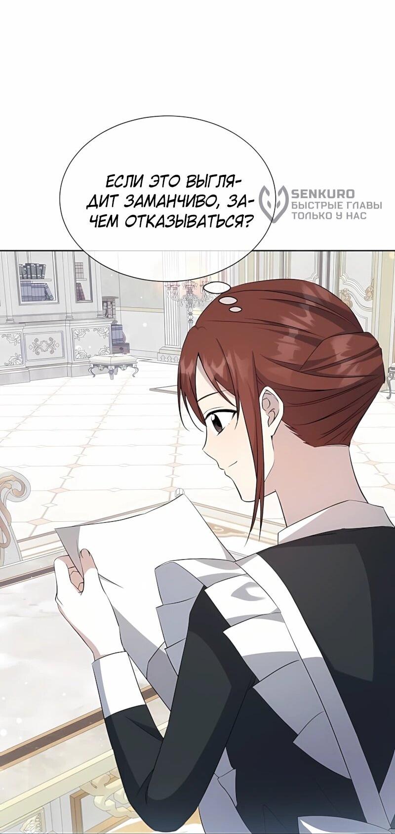 Манга Я незаконно открыла ветеринарную клинику в другом мире - Глава 20 Страница 16