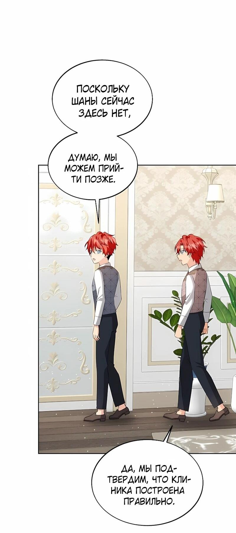 Манга Я незаконно открыла ветеринарную клинику в другом мире - Глава 20 Страница 27