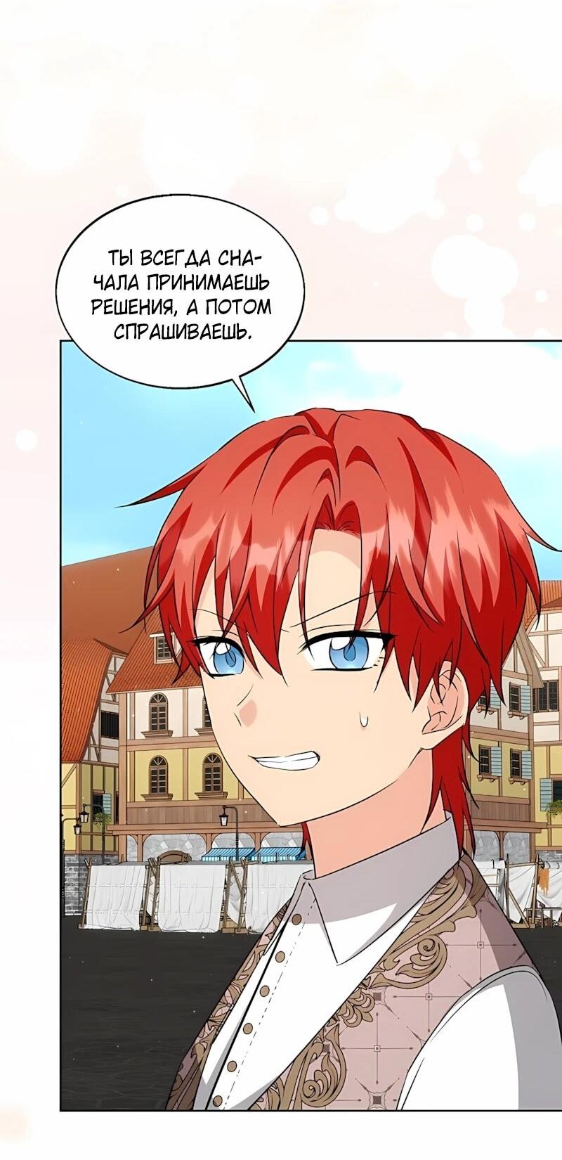 Манга Я незаконно открыла ветеринарную клинику в другом мире - Глава 20 Страница 62