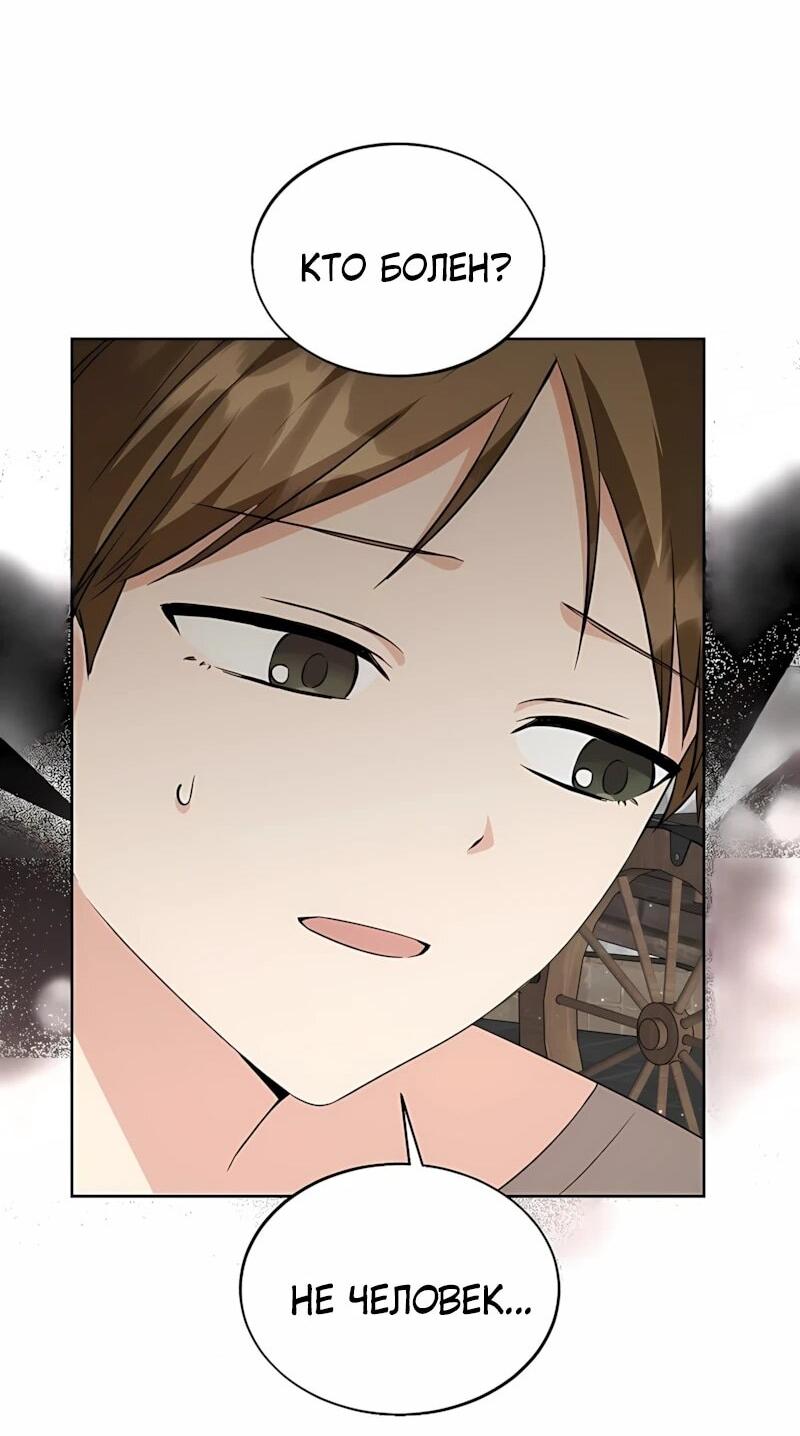 Манга Я незаконно открыла ветеринарную клинику в другом мире - Глава 20 Страница 49