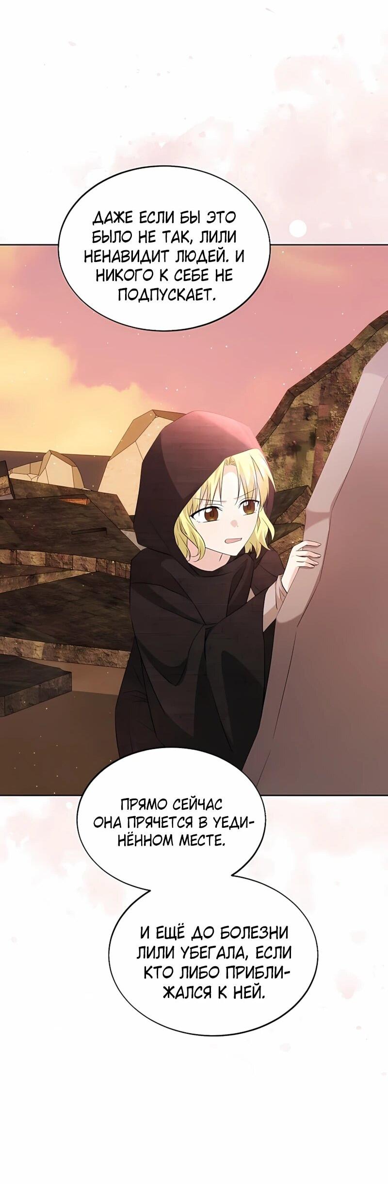 Манга Я незаконно открыла ветеринарную клинику в другом мире - Глава 20 Страница 57