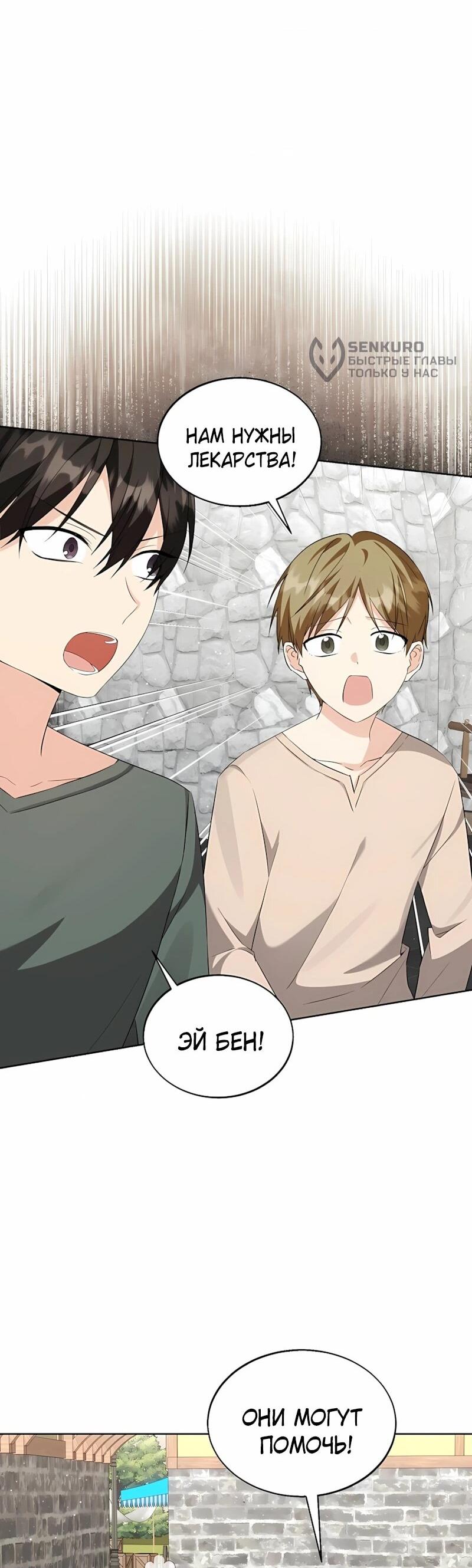 Манга Я незаконно открыла ветеринарную клинику в другом мире - Глава 20 Страница 47