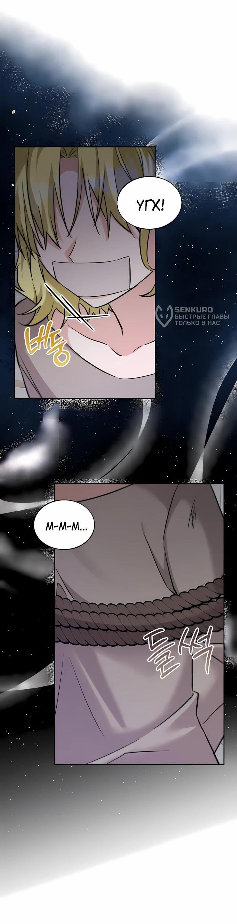 Манга Я незаконно открыла ветеринарную клинику в другом мире - Глава 20 Страница 68