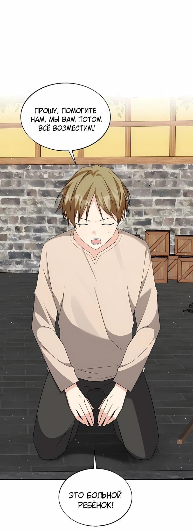 Манга Я незаконно открыла ветеринарную клинику в другом мире - Глава 20 Страница 52