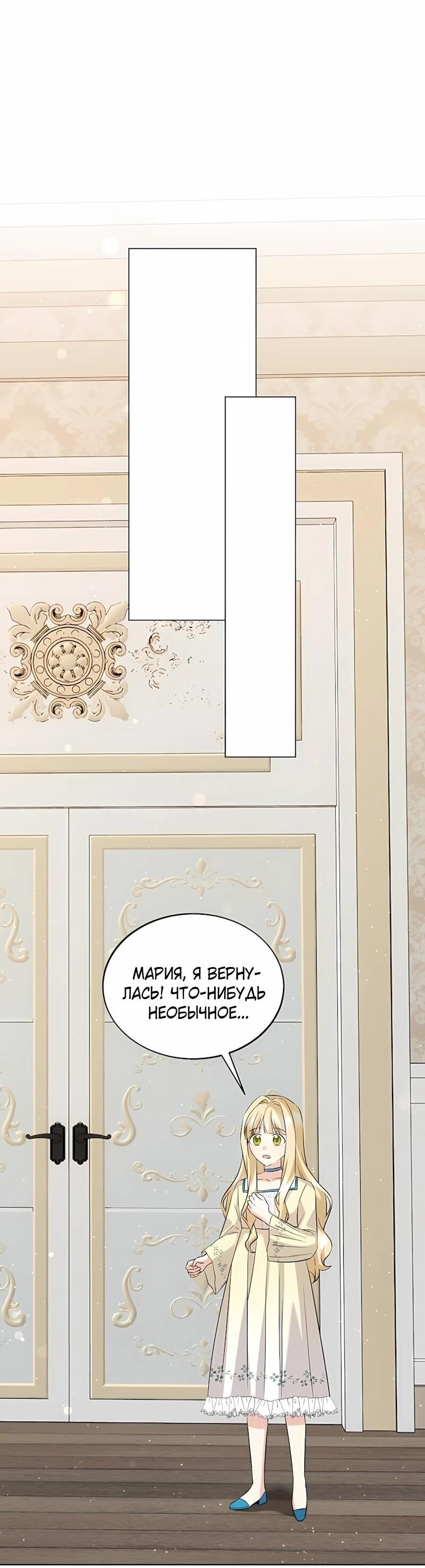 Манга Я незаконно открыла ветеринарную клинику в другом мире - Глава 20 Страница 66