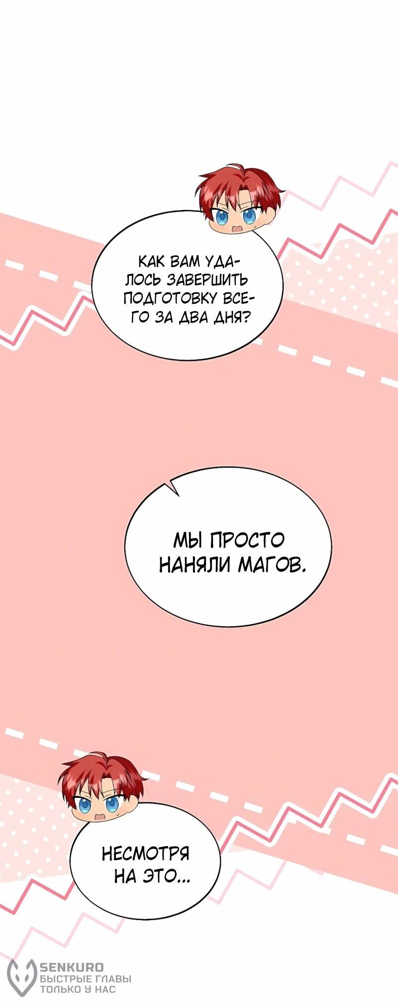 Манга Я незаконно открыла ветеринарную клинику в другом мире - Глава 20 Страница 19