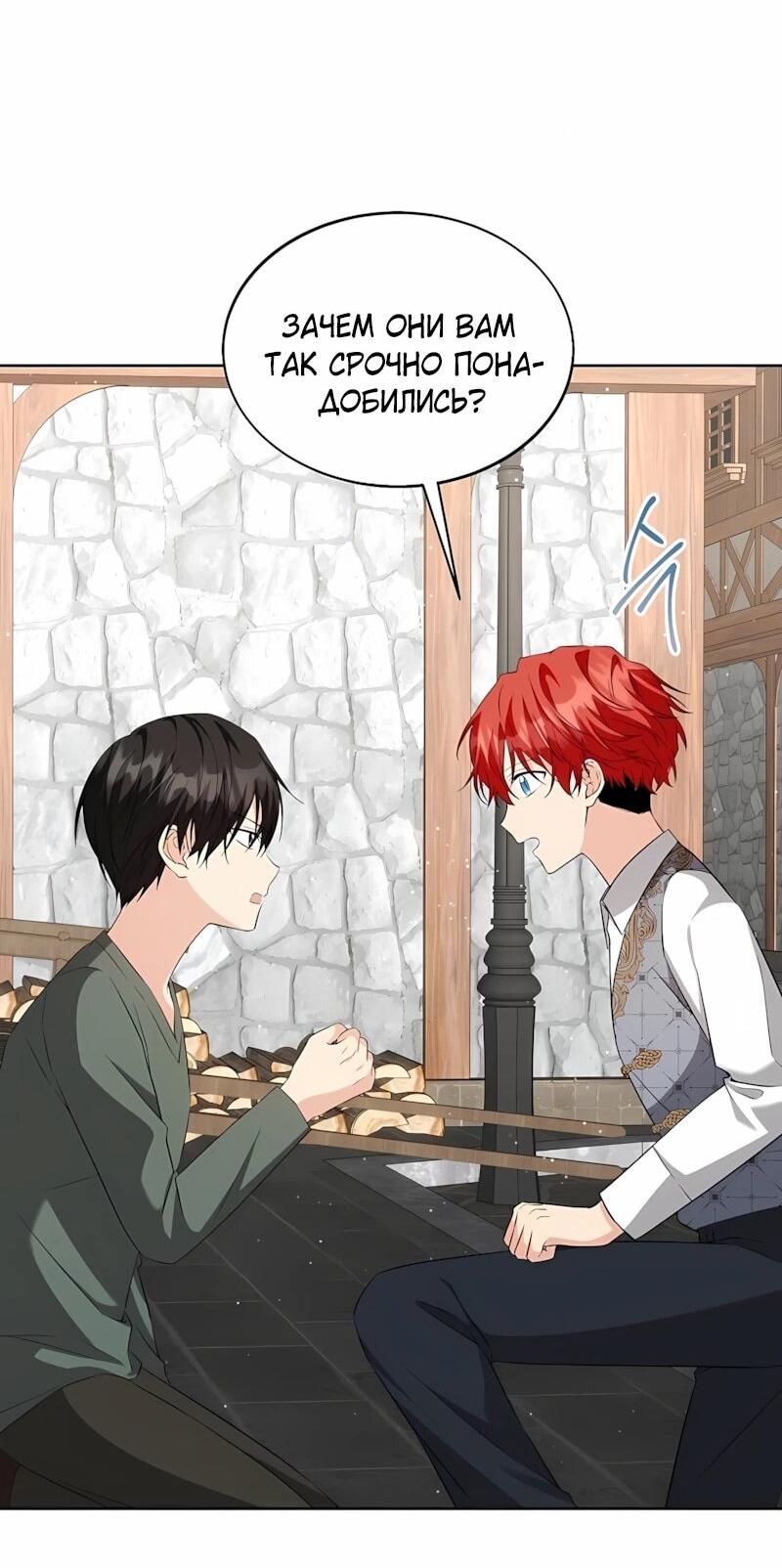 Манга Я незаконно открыла ветеринарную клинику в другом мире - Глава 20 Страница 46