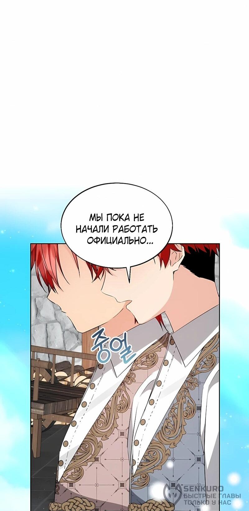 Манга Я незаконно открыла ветеринарную клинику в другом мире - Глава 20 Страница 64