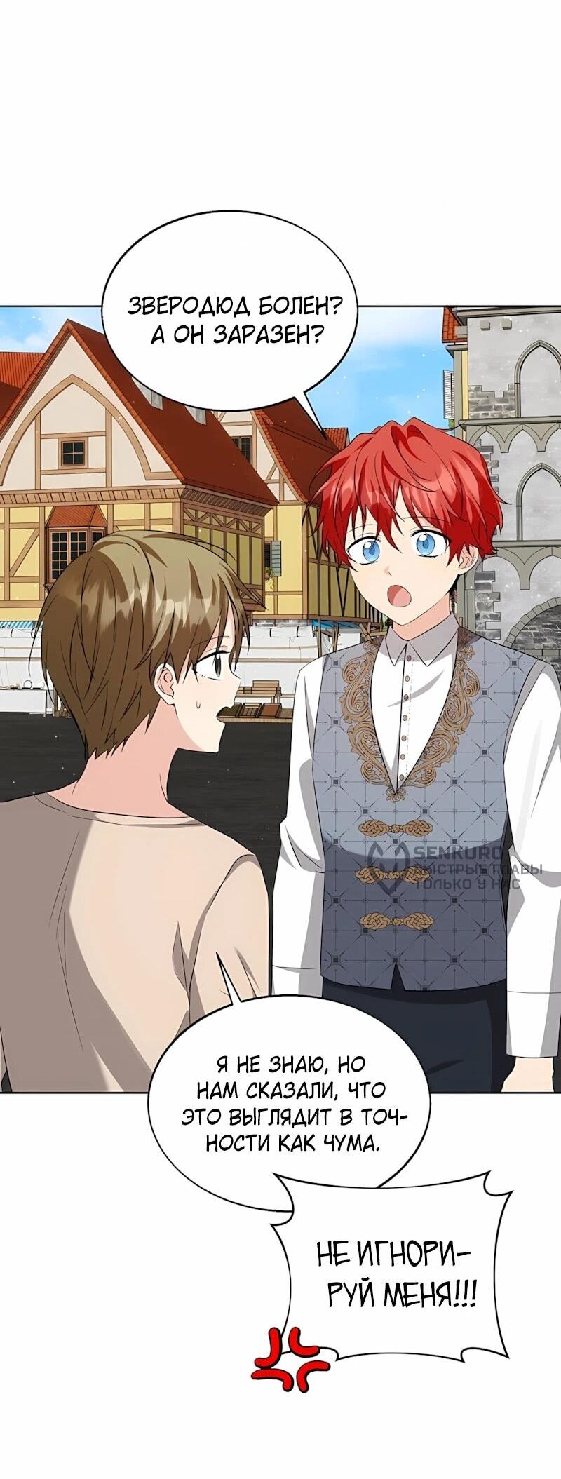 Манга Я незаконно открыла ветеринарную клинику в другом мире - Глава 20 Страница 55