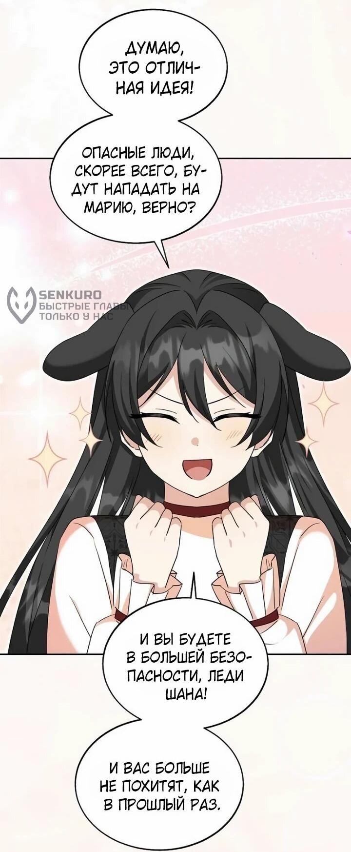 Манга Я незаконно открыла ветеринарную клинику в другом мире - Глава 19 Страница 33