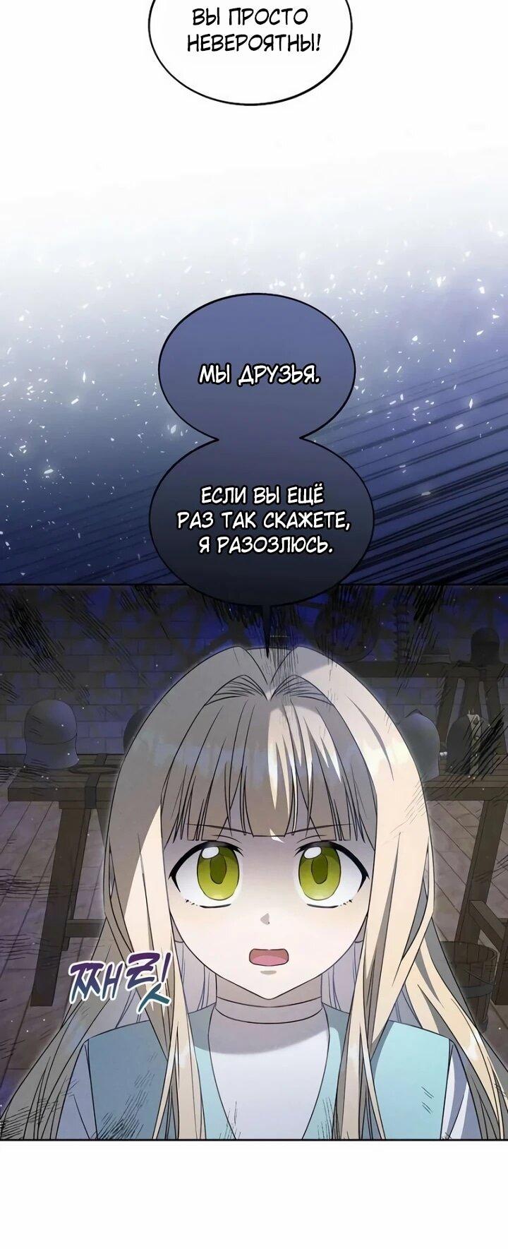 Манга Я незаконно открыла ветеринарную клинику в другом мире - Глава 19 Страница 7