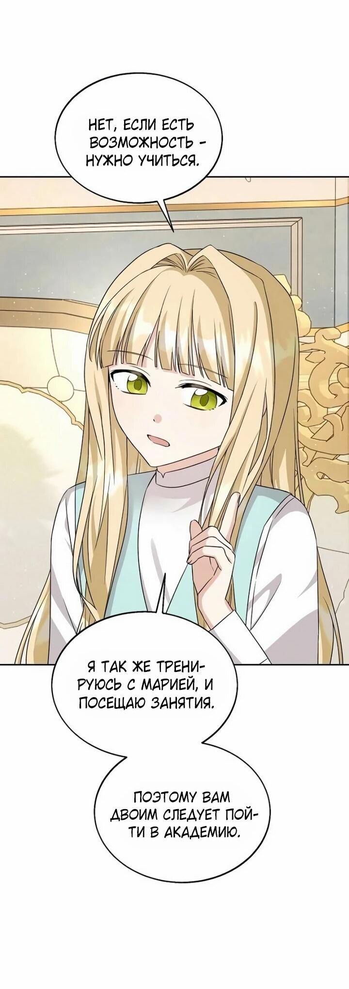 Манга Я незаконно открыла ветеринарную клинику в другом мире - Глава 19 Страница 38