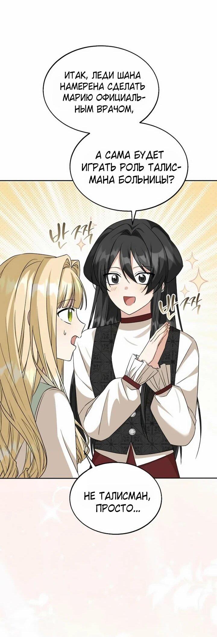 Манга Я незаконно открыла ветеринарную клинику в другом мире - Глава 19 Страница 32