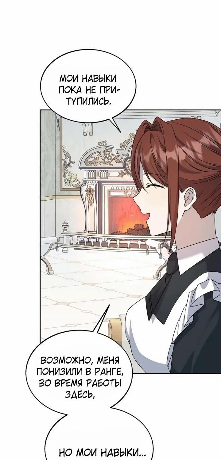 Манга Я незаконно открыла ветеринарную клинику в другом мире - Глава 19 Страница 55