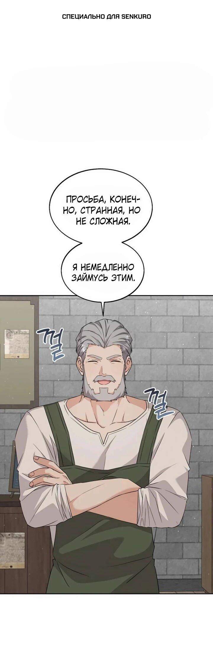 Манга Я незаконно открыла ветеринарную клинику в другом мире - Глава 19 Страница 1