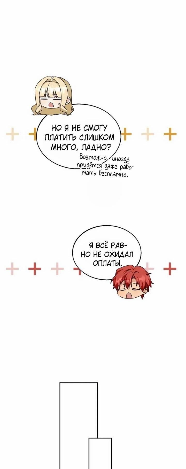 Манга Я незаконно открыла ветеринарную клинику в другом мире - Глава 19 Страница 40