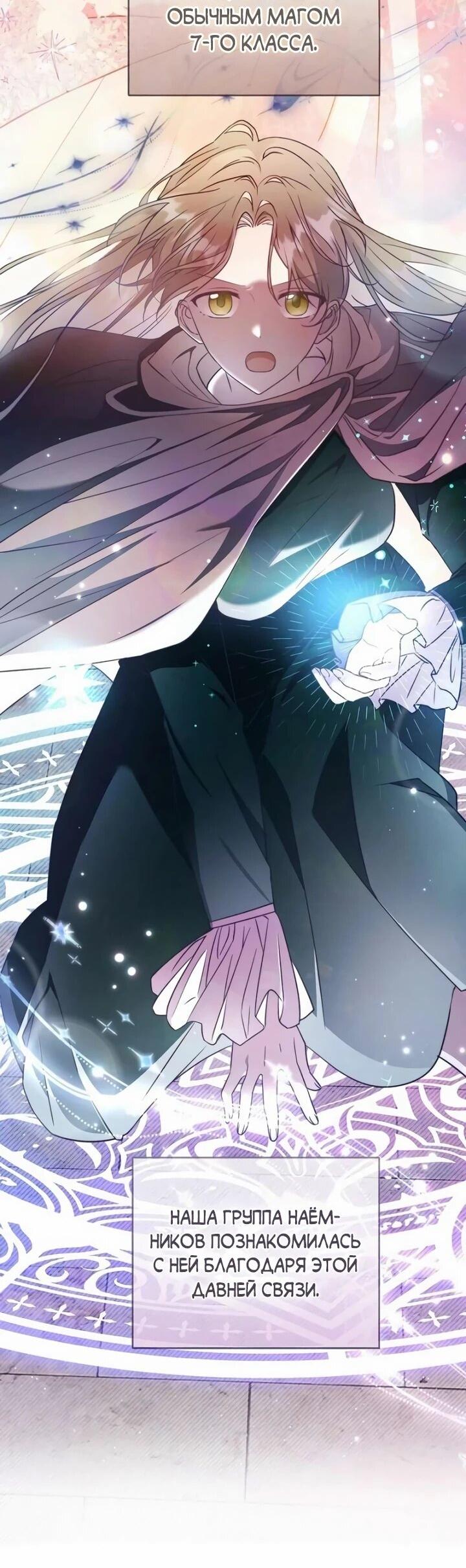 Манга Я незаконно открыла ветеринарную клинику в другом мире - Глава 19 Страница 48