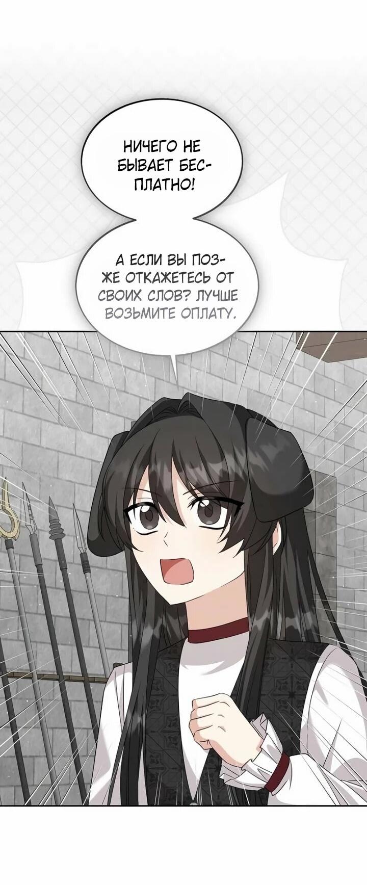 Манга Я незаконно открыла ветеринарную клинику в другом мире - Глава 19 Страница 4