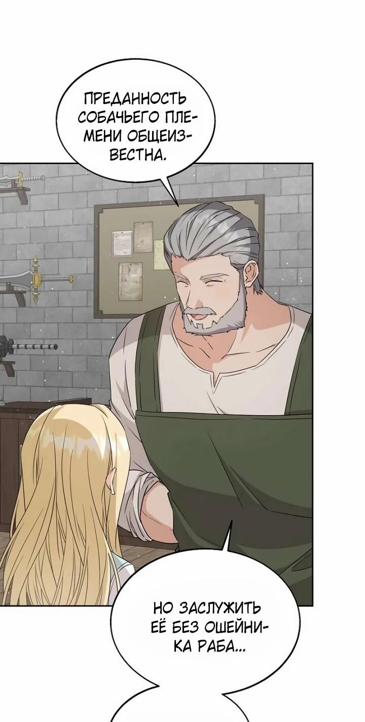 Манга Я незаконно открыла ветеринарную клинику в другом мире - Глава 19 Страница 6