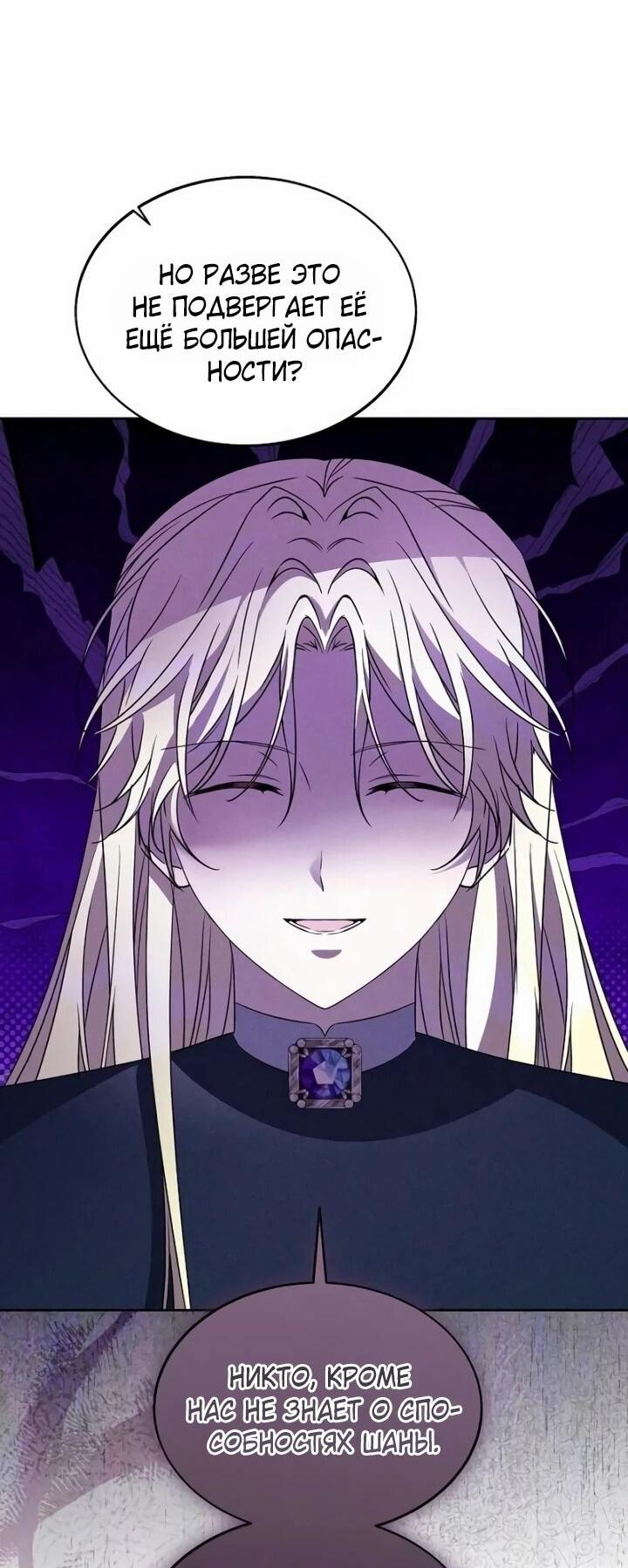 Манга Я незаконно открыла ветеринарную клинику в другом мире - Глава 19 Страница 60