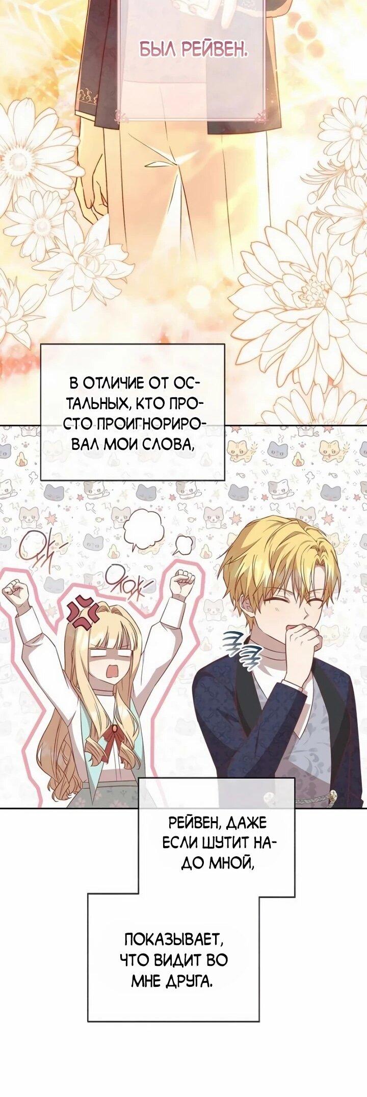 Манга Я незаконно открыла ветеринарную клинику в другом мире - Глава 19 Страница 13