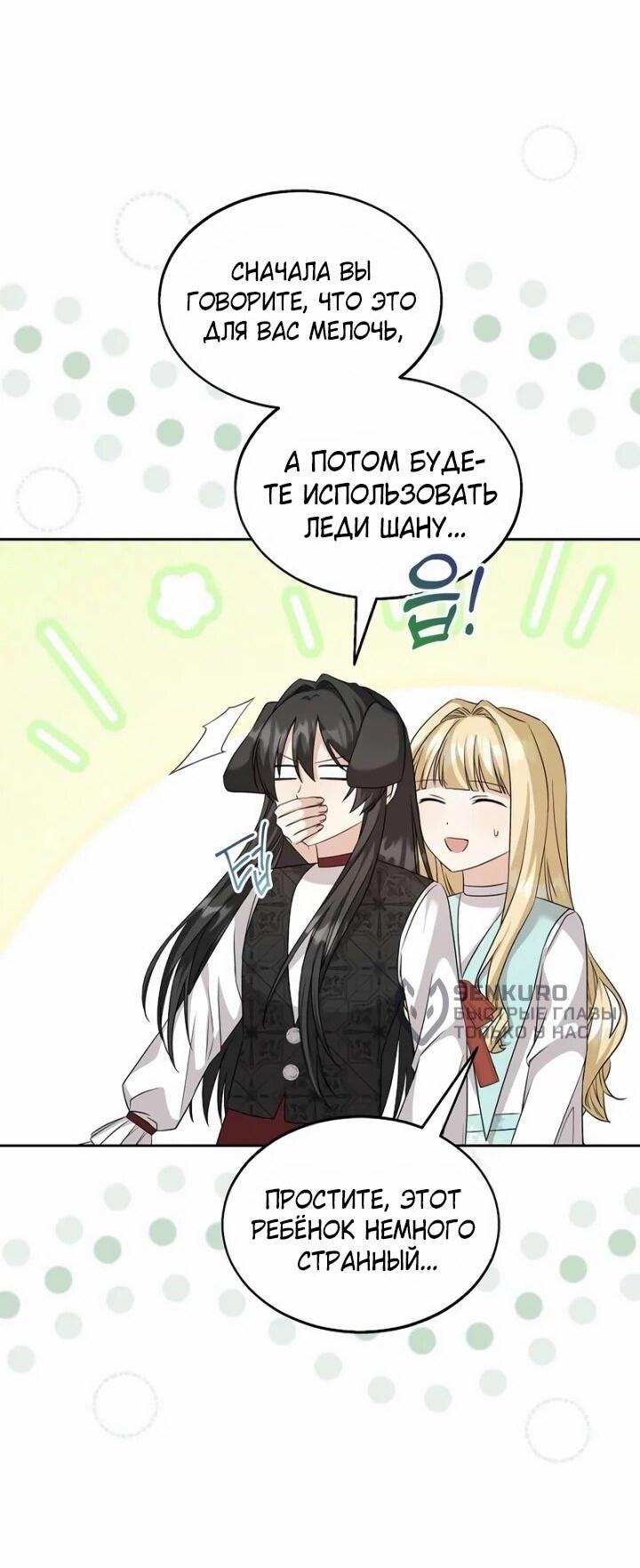 Манга Я незаконно открыла ветеринарную клинику в другом мире - Глава 19 Страница 5