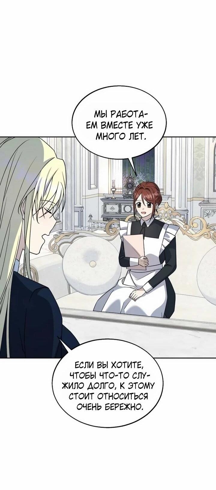 Манга Я незаконно открыла ветеринарную клинику в другом мире - Глава 19 Страница 44