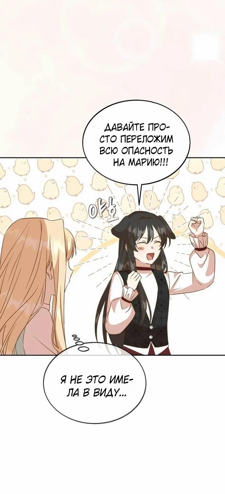 Манга Я незаконно открыла ветеринарную клинику в другом мире - Глава 19 Страница 34