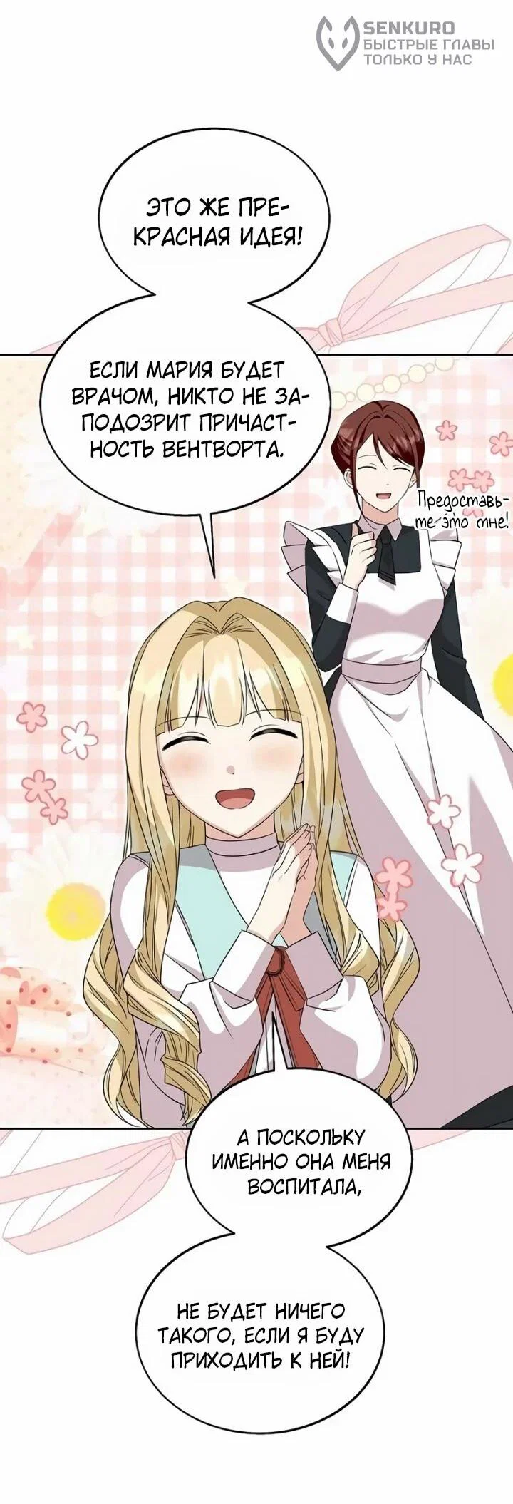 Манга Я незаконно открыла ветеринарную клинику в другом мире - Глава 19 Страница 29