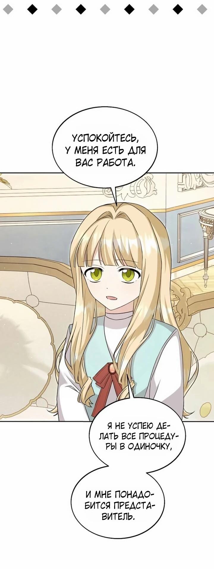 Манга Я незаконно открыла ветеринарную клинику в другом мире - Глава 19 Страница 27