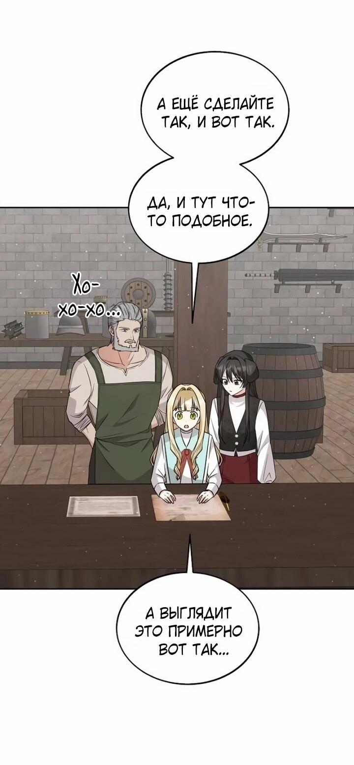 Манга Я незаконно открыла ветеринарную клинику в другом мире - Глава 19 Страница 19