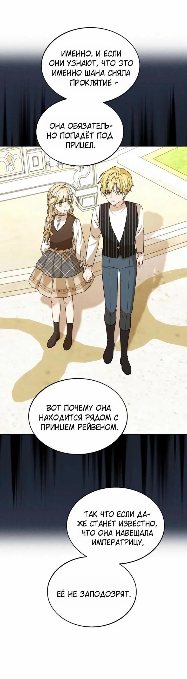 Манга Я незаконно открыла ветеринарную клинику в другом мире - Глава 19 Страница 59