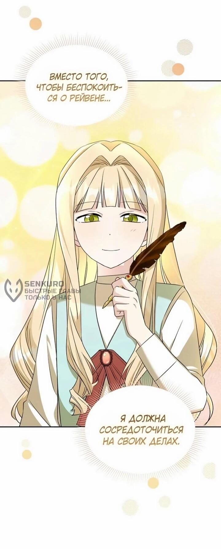 Манга Я незаконно открыла ветеринарную клинику в другом мире - Глава 19 Страница 18