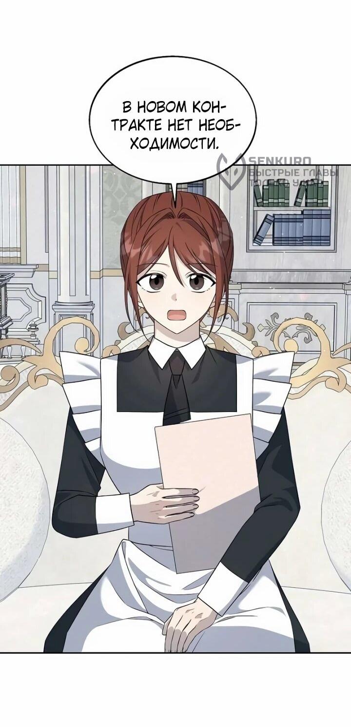 Манга Я незаконно открыла ветеринарную клинику в другом мире - Глава 19 Страница 42