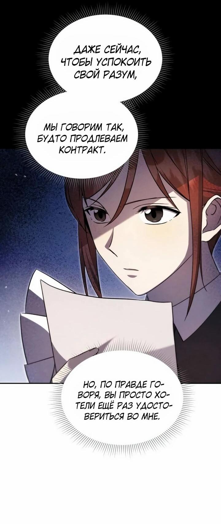 Манга Я незаконно открыла ветеринарную клинику в другом мире - Глава 19 Страница 52