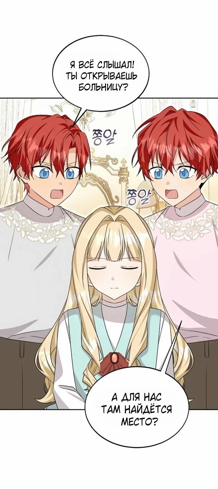 Манга Я незаконно открыла ветеринарную клинику в другом мире - Глава 19 Страница 25