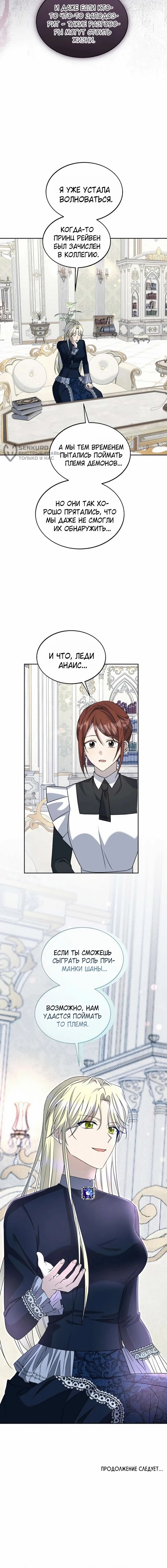 Манга Я незаконно открыла ветеринарную клинику в другом мире - Глава 19 Страница 61