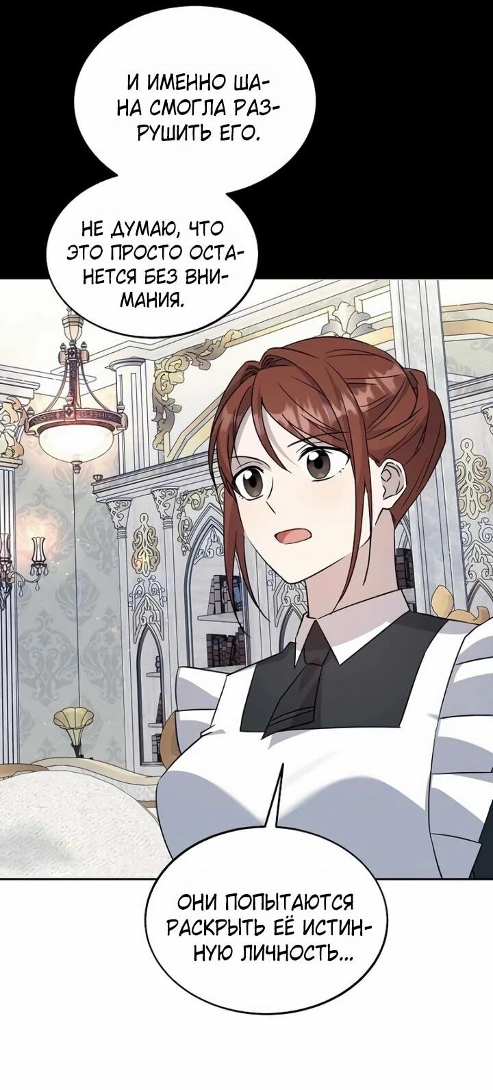 Манга Я незаконно открыла ветеринарную клинику в другом мире - Глава 19 Страница 58