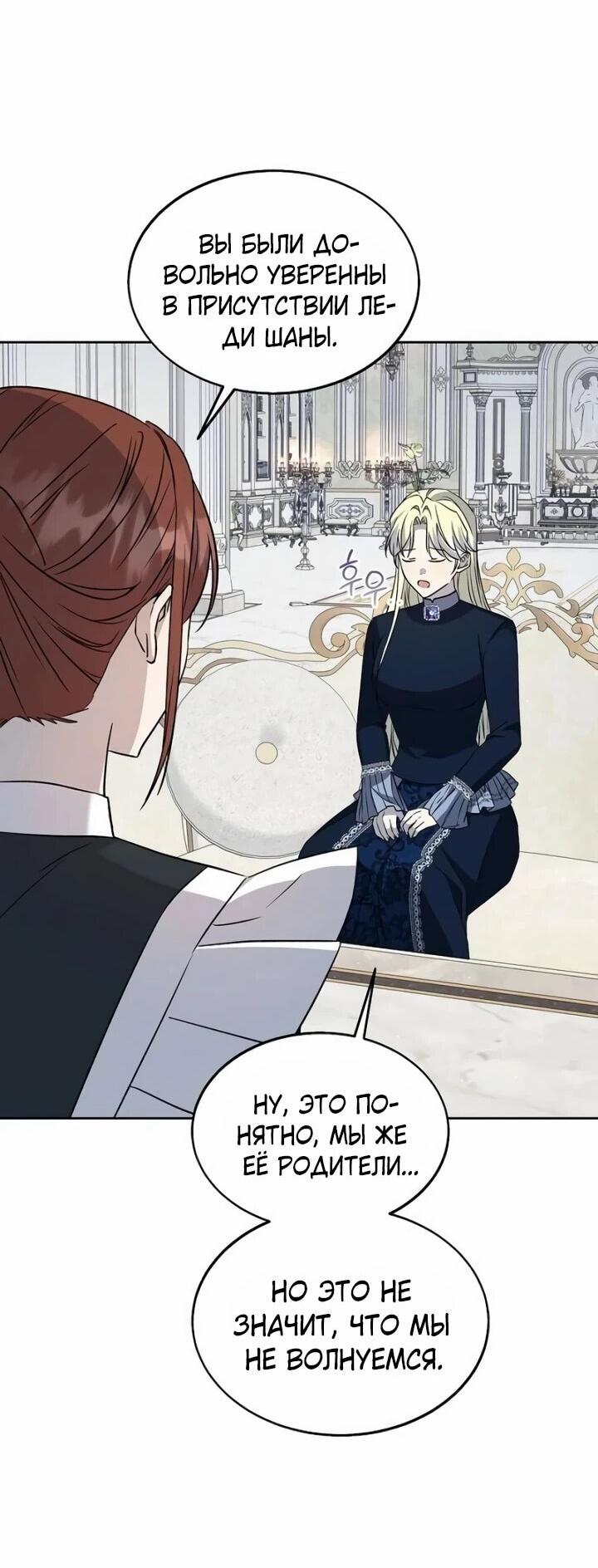 Манга Я незаконно открыла ветеринарную клинику в другом мире - Глава 19 Страница 54