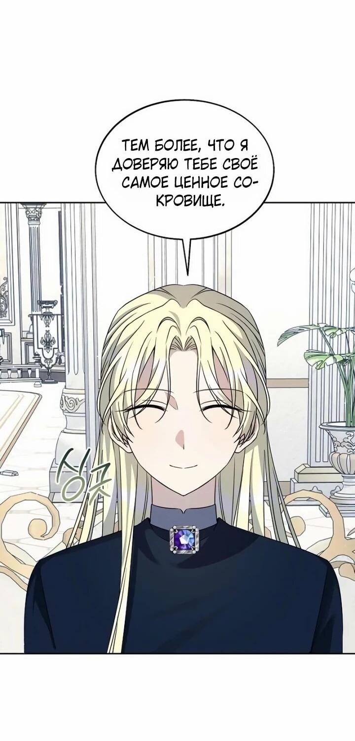 Манга Я незаконно открыла ветеринарную клинику в другом мире - Глава 19 Страница 45