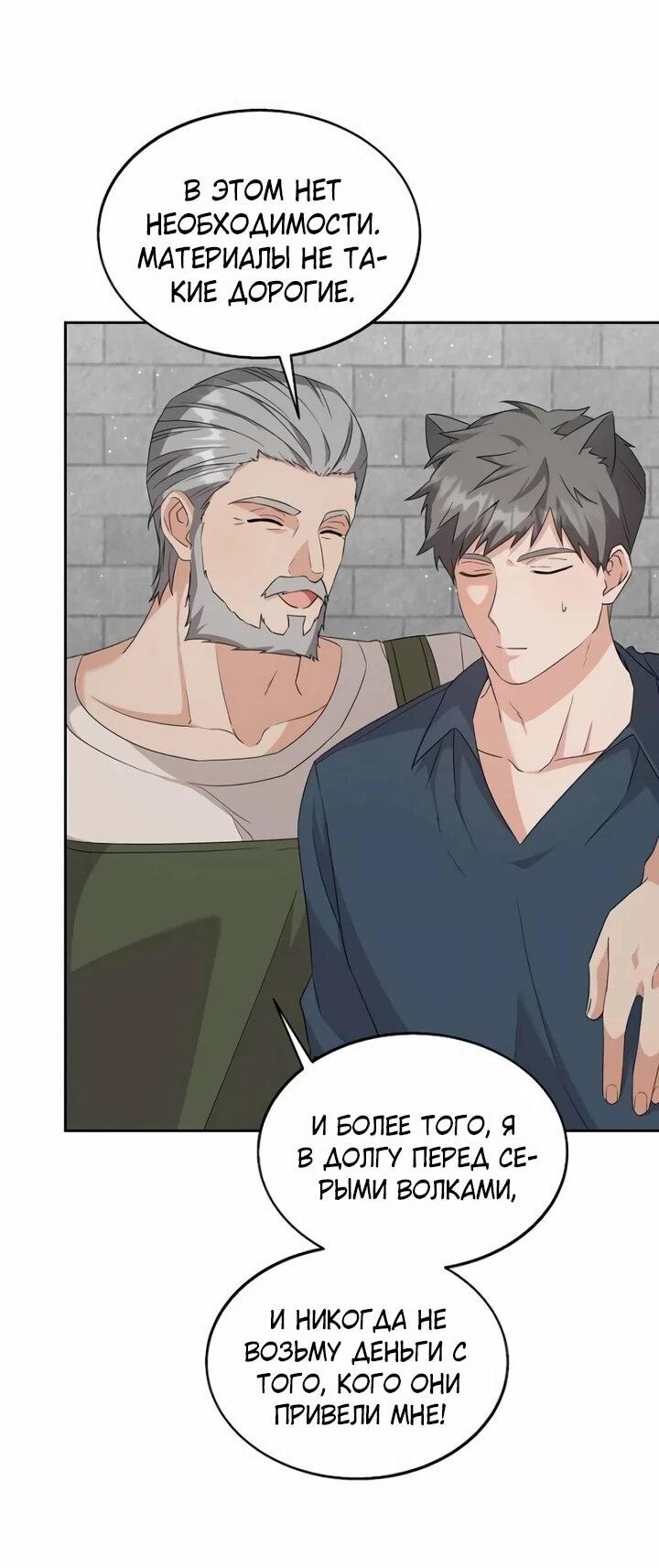 Манга Я незаконно открыла ветеринарную клинику в другом мире - Глава 19 Страница 3