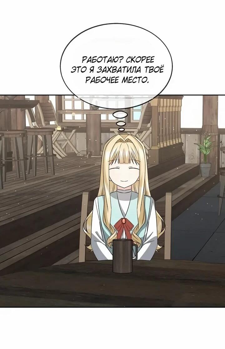 Манга Я незаконно открыла ветеринарную клинику в другом мире - Глава 18 Страница 25