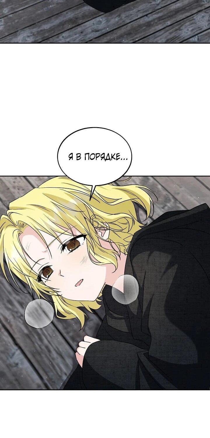 Манга Я незаконно открыла ветеринарную клинику в другом мире - Глава 18 Страница 48